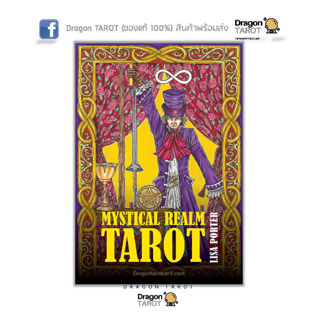 ไพ่ทาโรต์ Mystical Realm Tarot ขอบไพ่สีเหลือง (ของแท้ 100%) สินค้าพร้อมส่ง ไพ่แท้ ไพ่ยิปซี, ร้าน Dragon TAROT