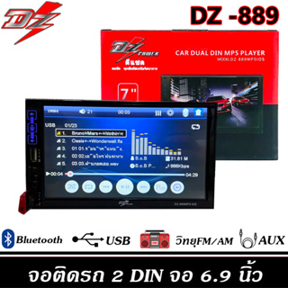 🔥ถูกสุดๆ🔥 เครื่องเล่นวิทยุ 2DIN จอ 6.9 นิ้ว DZ-889 บูลทูธ USB ไม่เล่นแผ่น  USB บลูทูธ วิทยุFM/AM พร้อมจัดส่ง