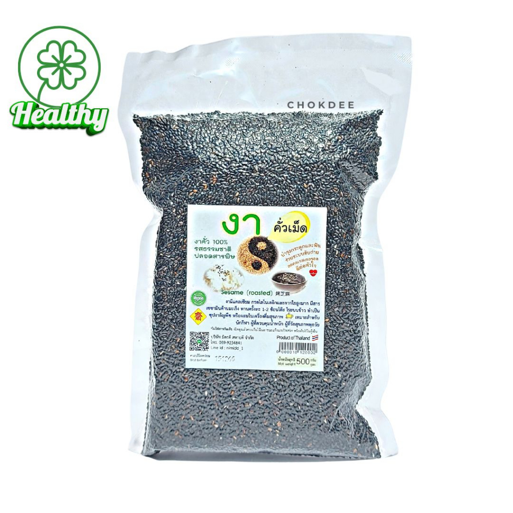 500-กรัม-งาคั่วบด-งาคั่วเม็ด-งาดำ-งาดำคั่ว-black-sesame-whole-seeds