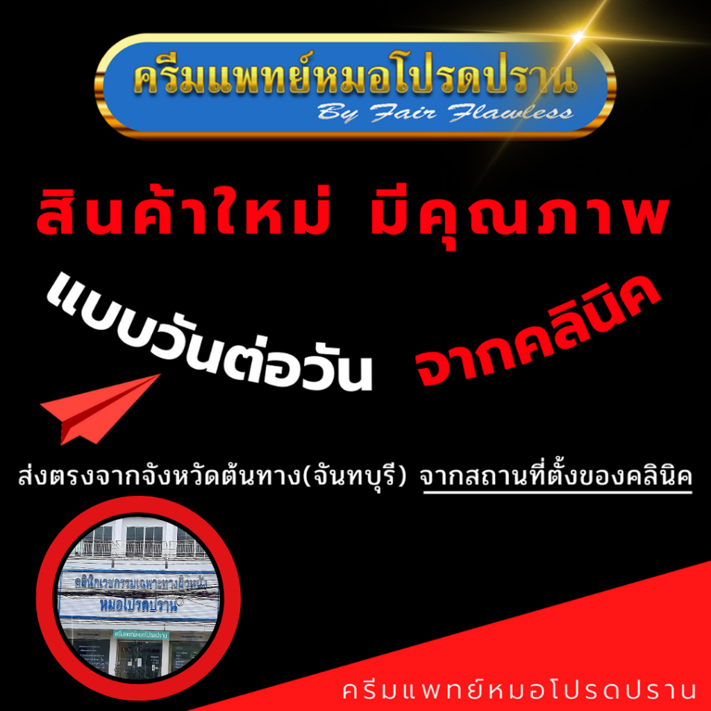 เซรั่มปลูกผม-คลินิคแพทย์ผิวหนังหมอโปรดปราน