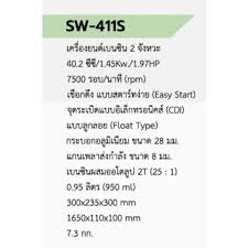 เครื่องตัดหญ้าสะพายบ่า-40-2-cc-2-จังหวะ-swing-sw-411s