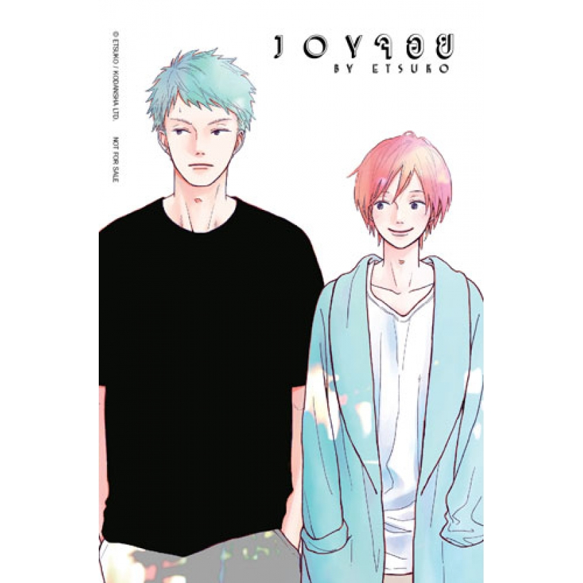 joy-จอย-เล่ม-1-2-จบ-มือ-1-พร้อมส่ง