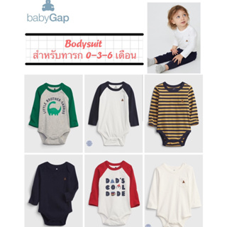 เสื้อผ้าเด็กทารก-บอดี้สูทเด็กทารก สำหรับอายุ 0-3-6 เดือน