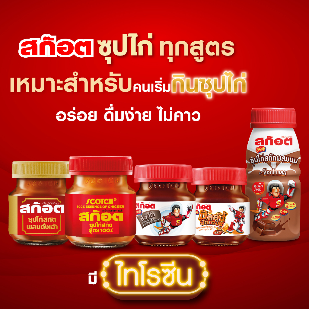 ภาพสินค้าScotch สก๊อต คิตซ์ ซุปไก่สกัดผสมนม รสช็อกโกแลต 160 มล.(แพ็ก 12 ขวด) จำนวน 4 แพ็ก ของขวัญปีใหม่ จากร้าน scotch_officialshop บน Shopee ภาพที่ 4