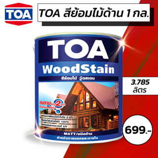 สีย้อมไม้ด้าน TOA WoodStain ขนาด 3.785ลิตร