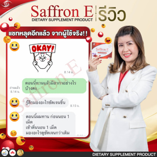 ภาพขนาดย่อของภาพหน้าปกสินค้าส่งฟรี  Saffron E อาหารเสริม บํารุงสายตา วิตามินบํารุงดวงตา อาหารเสริมบํารุงดวงตา แซฟฟรอนบํารุงสายตา วิตามินบํารุงสายตา จากร้าน arm_amonsak บน Shopee ภาพที่ 7