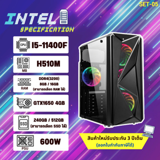 คอมประกอบ เล่นเกม I5-11400F / RAM 16 / SSD 512GB / GTX1650 4G สินค้าใหม่ มือ1(NEW)