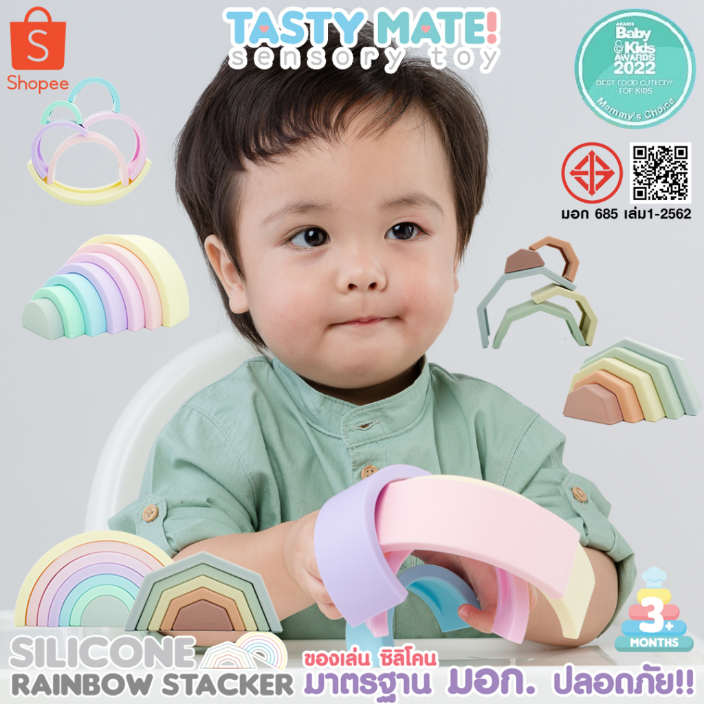 tasty-mate-silicone-rainbow-stacker-ของเล่นเสริมพัฒนาการ