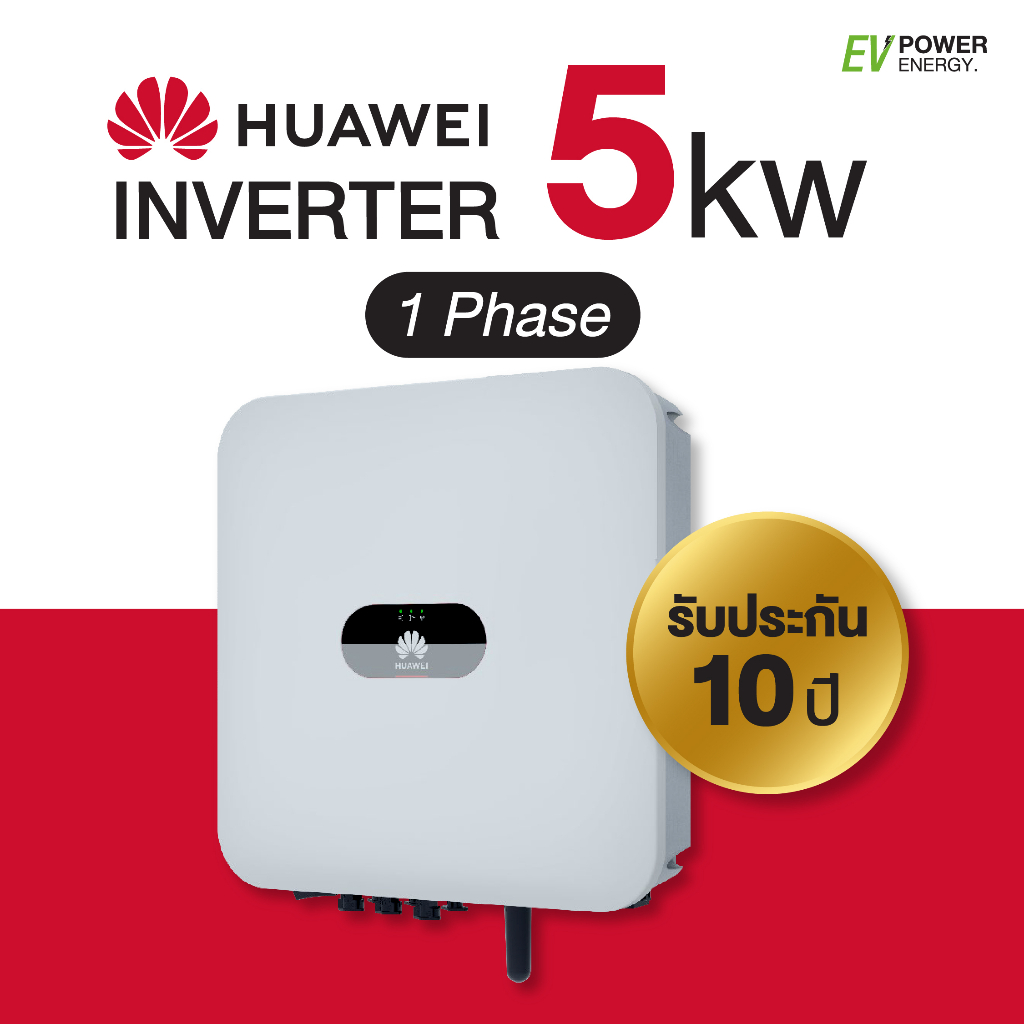 อุปกรณ์โซลาร์เซลล์-huawei-5kw-1-phase-on-grid-string-inverter-อินเวอร์เตอร์-5-กิโลวัตต์-1-เฟส