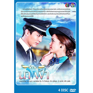 DVD ละครไทยเรื่อง เด็ดปีกนางฟ้า  4 แผ่นจบ