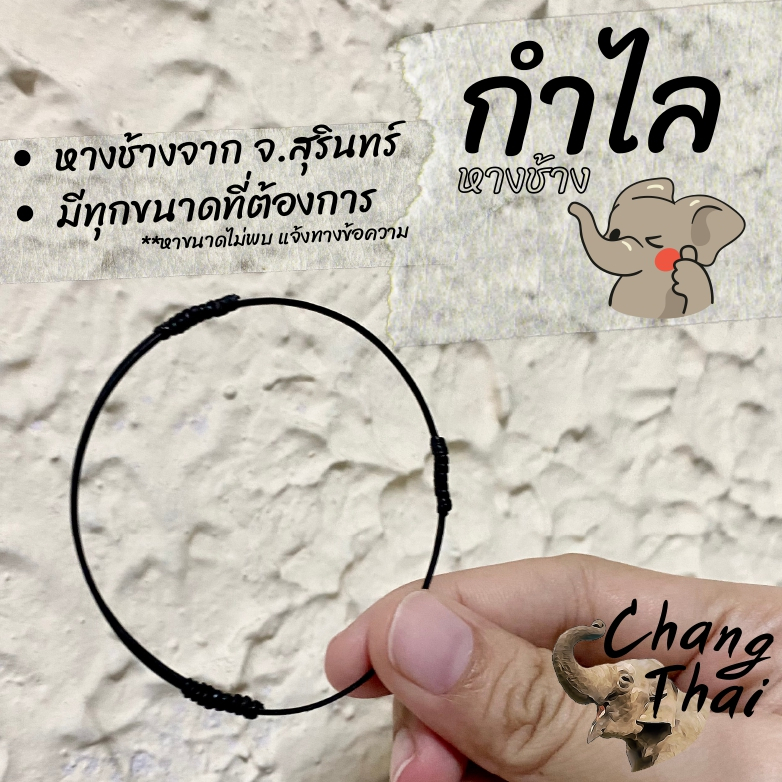 ภาพหน้าปกสินค้ากำไลหางช้าง ของแท้100% จากร้าน chang.thai.shop บน Shopee