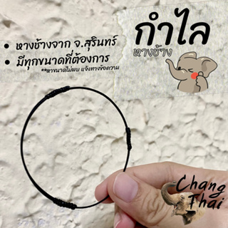 ภาพขนาดย่อของภาพหน้าปกสินค้ากำไลหางช้าง ของแท้100% จากร้าน chang.thai.shop บน Shopee