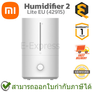 Xiaomi Mi Humidifier 2 Lite EU (42915) เครื่องเพิ่มความชื้น ของแท้ ประกันศูนย์ 1ปี (Global Version)