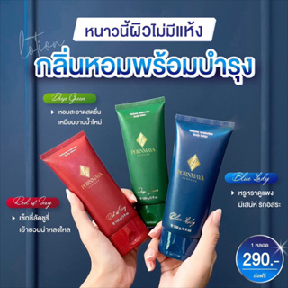 โลชั่นน้ำหอมพรมายา 2 หลอด ส่งฟรี Pornmaya Perfume moisturizer body lotion