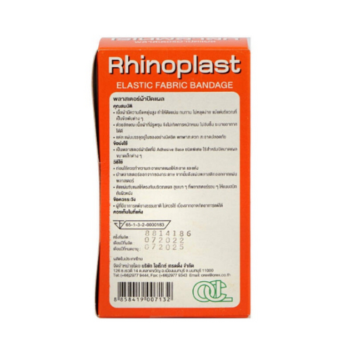Rhinoplast Rhinoplastic ไรโนพลาสท์ ไรโนพลาสติก พลาสเตอร์ปิดแผล บรรจุ ...