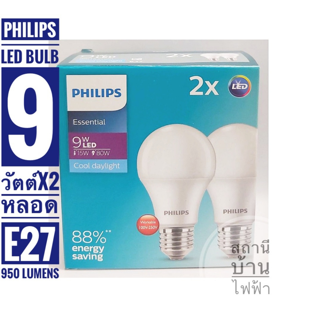 philips-หลอดไฟแอลอีดีบัลบ์ฟิลิปส์-รุ่น-eseential-bulb-ขนาด-9-วัตต์-ขั้ว-e27-แพ็คคู่-x2-แสงเดย์ไลท์และแสงวอมไวท์