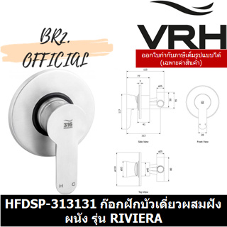 (31.12) VRH =  HFDSP-313131 ก๊อกฝักบัวเดี่ยวผสมฝังผนัง รุ่น RIVIERA