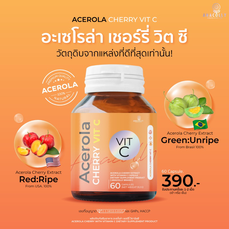 acerola-อเซโรล่าเชอร์รี่วิตซี-แพ็กเกจใหม่เห็นผลไวขึ้น