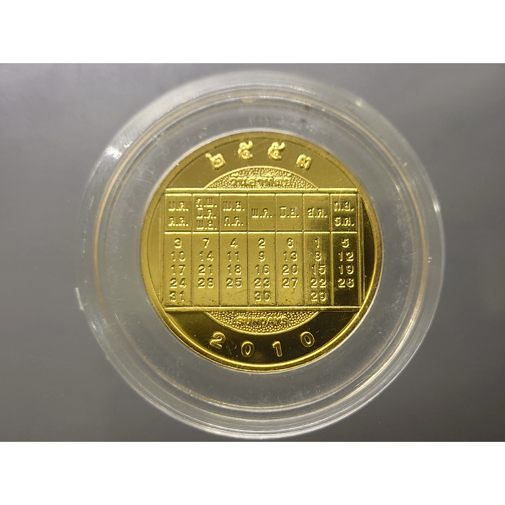 เหรียญนักษัตร-ทองแดงชุบกาหลั่ยทอง-ปีขาล-พ-ศ-2553-กรมธนารักษ์สร้าง-ไม่ผ่านใช้