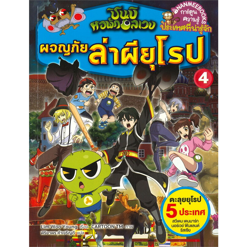 หนังสือ-ชุด-ชินบิ-หอพักอลเวง-รวมทุกเล่ม-nanmeebooks