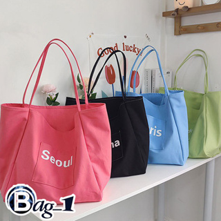 bag_1(BAG1671) กระเป๋าผ้าใบใหญ่สีสันสดใส สะพายไหล่ ผ้าแคนวาส