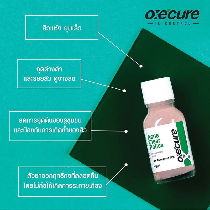 oxe-cure-acne-clear-potion-อ๊อกซีเคียว-แอคเน่-เคลียร์-โพชั่น-แต้มสิว-รักษาสิว-บำรุงผิวหน้า-ขนาด-15-ml