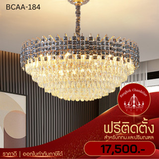 ฟรีติดตั้ง โคมไฟแชนเดอเลียร์ แชนเดอเรีย โคมระย้าคริสตัล ทรงกลม Light-Luxury BCAA-184