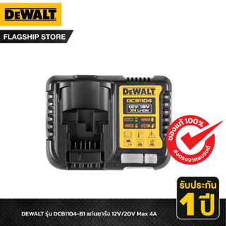 DEWALT รุ่น DCB1104-B1 แท่นชาร์จ 12V/20V Max 4A