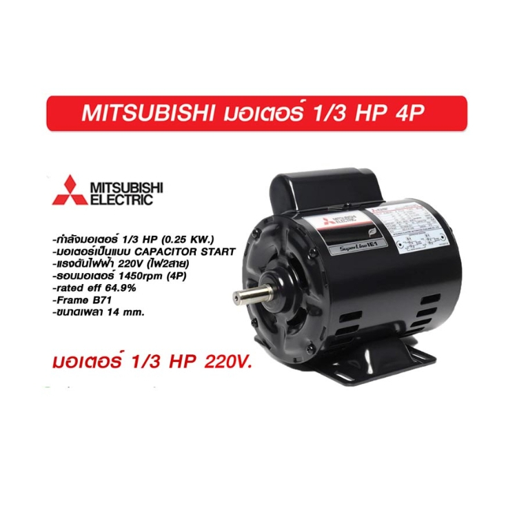 mitsubishi-มอเตอร์-1-3-hp-4p-รุ่น-sc-qr-220v-มิตซูบิชิ