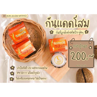 ครีมกันแดดโสมนางฟ้า Sun SPF 50 Premium Ginseng Protection UV-White ครีมโสมนางฟ้า กันแดด ขนาด 20 กรัม