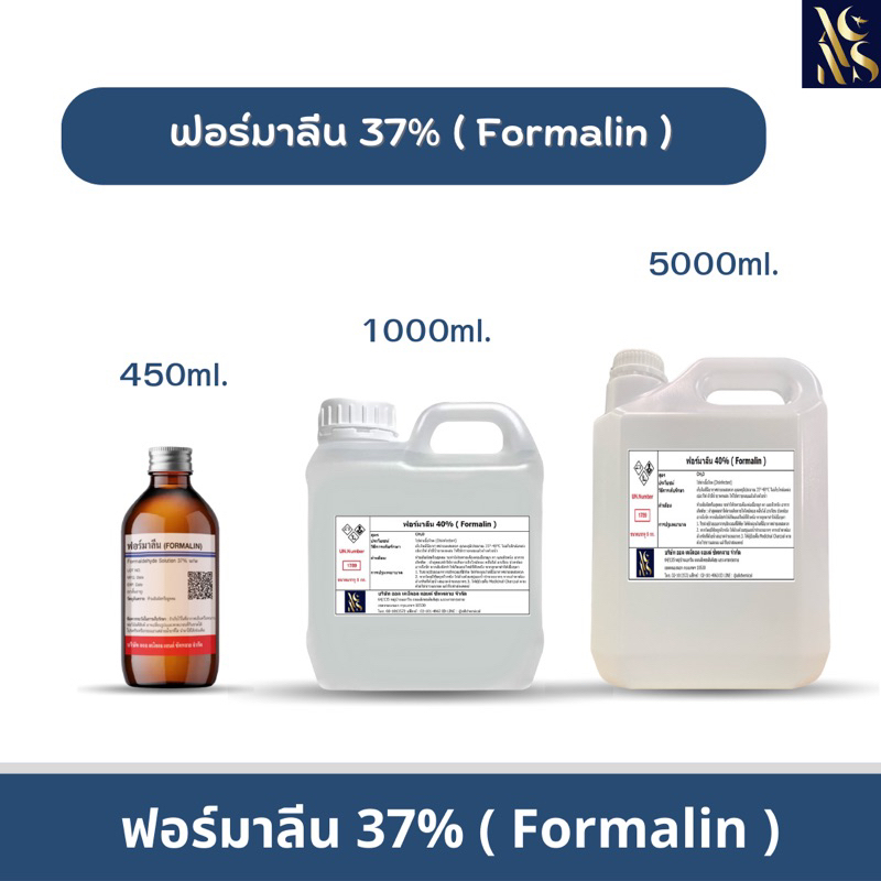 ฟอร์มาลีน-37-formalin-1000ml