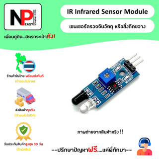 ภาพหน้าปกสินค้าIR Infrared Sensor Module เซนเซอร์ตรวจจับวัตถุ หรือสิ่งกีดขวาง 📦สินค้าในไทย พร้อมส่งทันที✅ ที่เกี่ยวข้อง