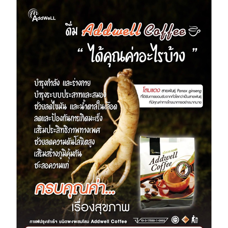 กาแฟสมุนไพร-กาแฟลดน้ำหนัก-กาแฟโสม-กาแฟสุขภาพ-กาแฟผงโสมแท้100-ลดเบาหวาน-ความดัน-ไขมัน-หอม-อร่อยกลมกล่อม-ไม่อ้วน