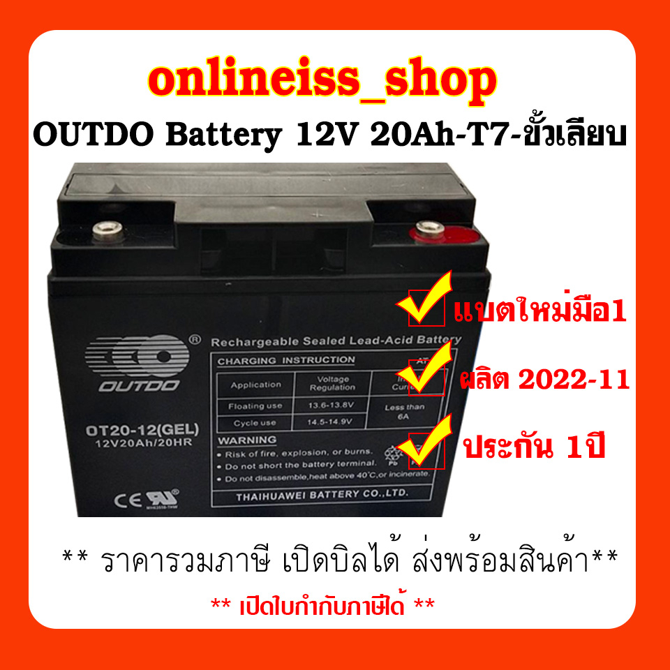 ภาพสินค้าOUTDO Battery 12V 20Ah GELประกัน 1 ปี สำหรับเครื่องสำรองไฟฟ้า UPS สินค้าใหม่ มือ 1 จากร้าน itiss5969 บน Shopee ภาพที่ 1