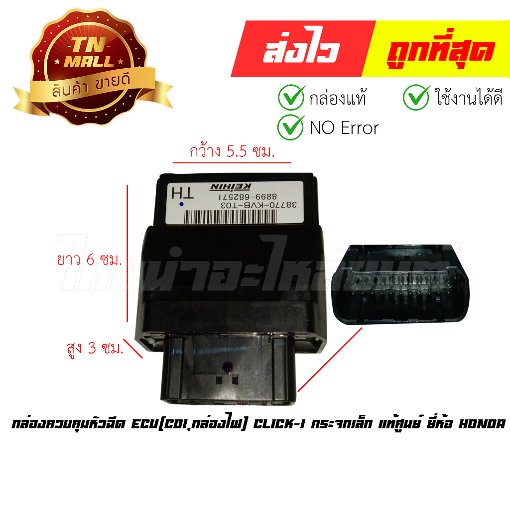 กล่องควบคุมหัวฉีด-cdi-click-i-กระจกเล็ก-แท้ศูนย์-ยี่ห้อ-honda-พร้อมใบรับประกัน-38770-kvb-t03