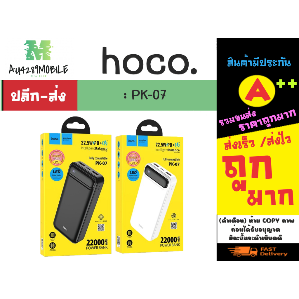 hoco-pk-07แบตสำรอง-22000-mah-pk07-แบตสำรองไฟชาร์จเร็ว-fast-charge-pd-22-5w-quick-charg3-0-250166