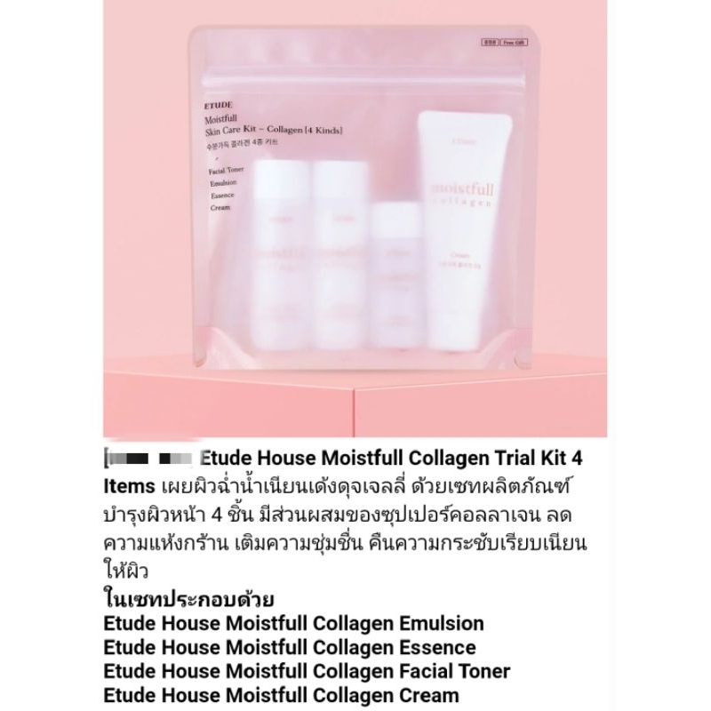 etude-house-moistfull-collagen-intense-kit