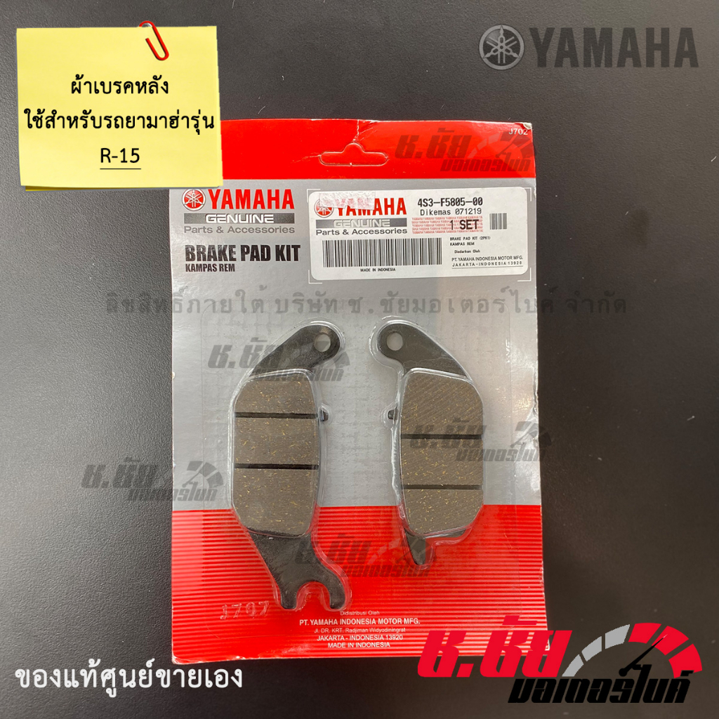 ผ้าดิสค์เบรคหลัง R15 / REAR BRAKE PAD KIT | Shopee Thailand