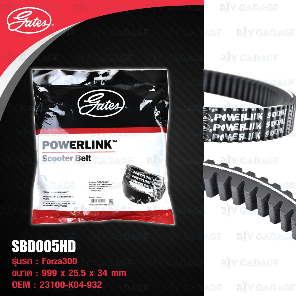 gates-powerlink-scooter-belt-สายพานสำหรับสกู๊ตเตอร์-honda-forza300-2013-2020-sbd005hd-รุ่น-heavy-duty