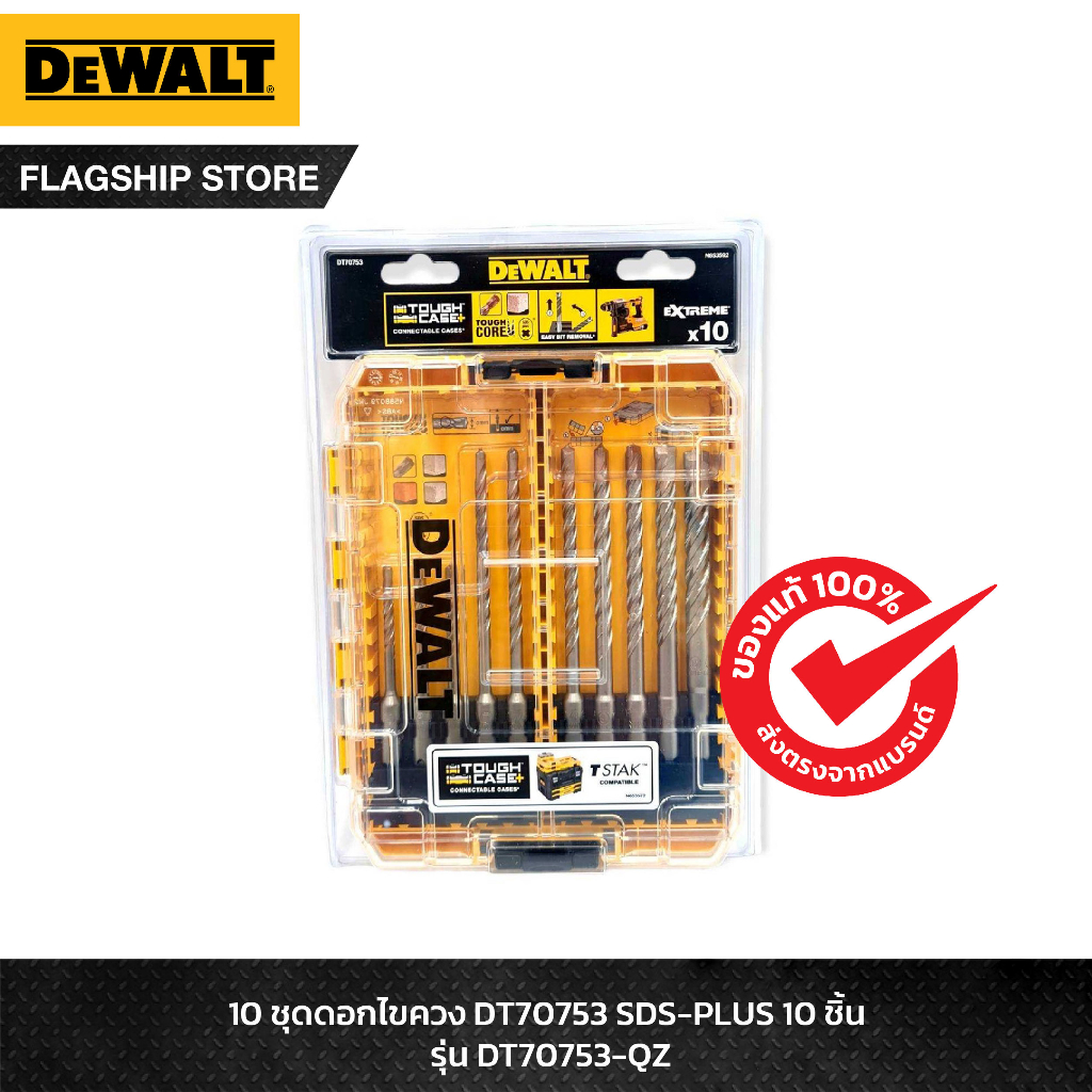 DEWALT ชุดดอก SDS PLUS EXTREME 10 ชิ้น รุ่น DT70753-QZ | Shopee