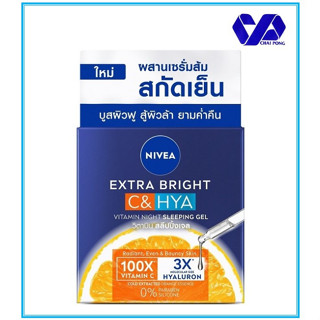 นีเวีย เอ็กซ์ตร้า ไบรท์ ซี แอนด์ ไฮยา วิตามิน ไนท์ สลีปปิ้ง เจล 50 มล.