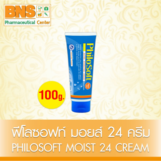 ( 1 หลอด ) PHILOSOFT MOIST 24 ขนาด 100 g. สำหรับ ผิวแห้งโดยเฉพาะ (สินค้าขายดี) (ส่งเร็ว) (ถูกที่สุด) By BNS