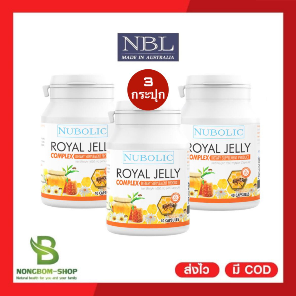รูปภาพสินค้าแรกของ️ล็อตใหม่สุด ️ นมผึ้ง Nubolic Royal jelly 9%1650 mg มีQr.แท้100% นมผึ้งคุณภาพจาก ออสเตเลีย