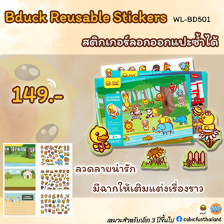 สติ๊กเกอร์ลอกออกแปะซํ้าได้ Reusable Sticker Forest Park Kindergarten WL-BD501 แบรนด์ B Duck
