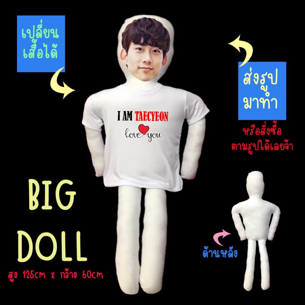 หมอนข้างตุ๊กตา-ตุ๊กตาไอดอล-ตุ๊กตาตัวใหญ่-ตุ๊กตารูปคน-หมอนข้าง-หมอนตุ๊กตา-ขนาดใหญ่มาก-125cm-แทคยอน-taecyeon