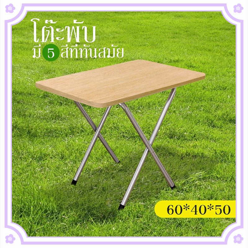 โต๊ะพับแบบพกพา-60-60-72cm