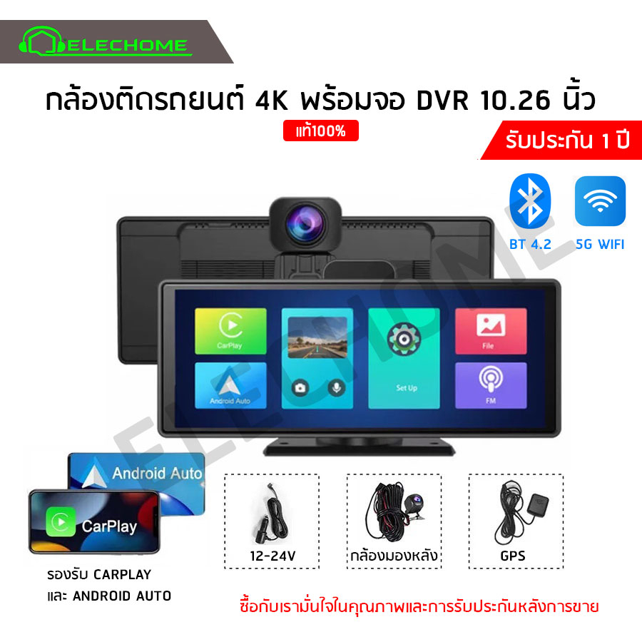 กล้อง-4k-พร้อมจอ-10-26-นิ้ว-รองรับ-carplay-และ-android-auto-รองรับwifi-เชื่อมต่อกับมือถือได้