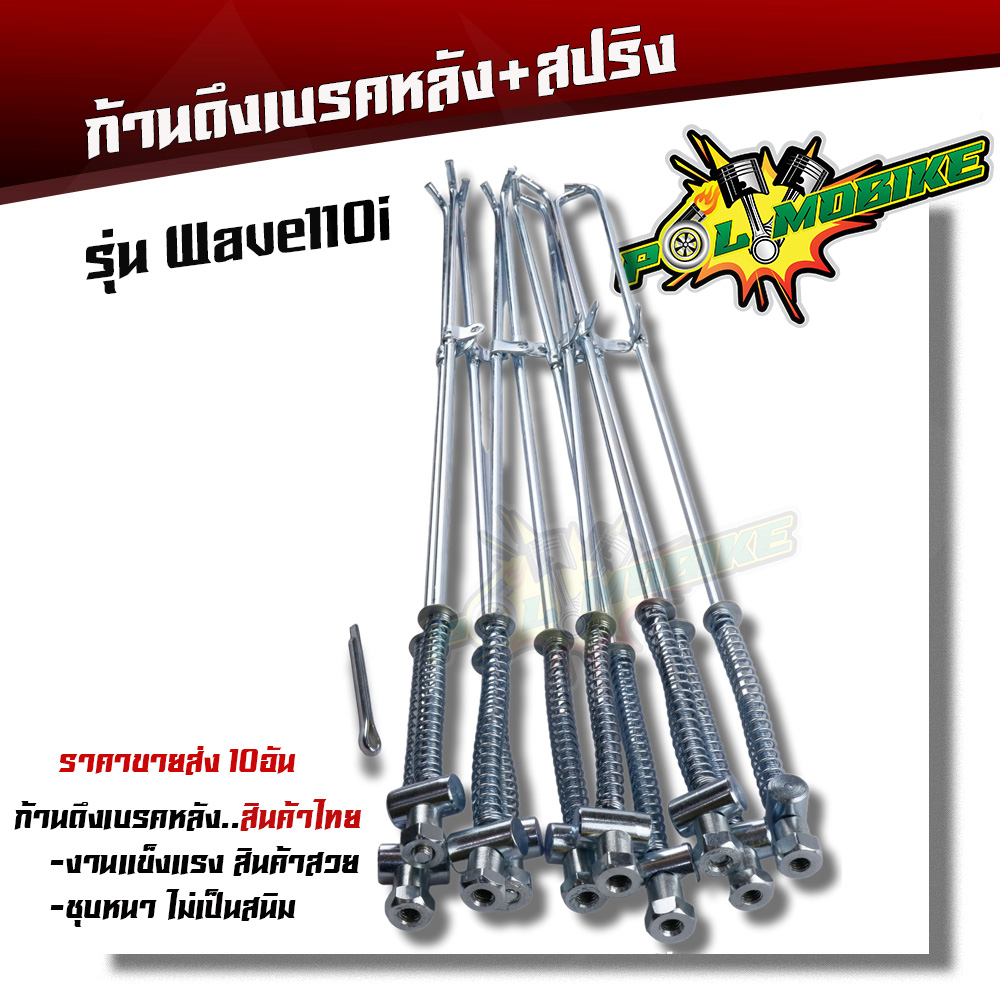 สายดึงเบรคหลัง WAVE110i ตรงรุ่น แบบแท้ งานถ่ายจากสินค้าจริง 10ชิ้น สายเบรคหลัง สายเบรคหลังเวฟ110i ก้านเบ