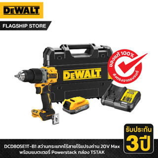 ภาพขนาดย่อของสินค้าDEWALT สว่านกระแทกไร้สายไร้แปรงถ่าน 20V Max พร้อมแบตเตอรี่ Powerstack กล่อง TSTAK รุ่น DCD805E1T-B1