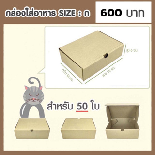 กล่องกระดาษเบอร์ ก / A   จำนวน 50ใบ (14 x 20 x 6 ซม.) กล่องพัสดุไปรษณีย์แข็งแรงพิเศษ